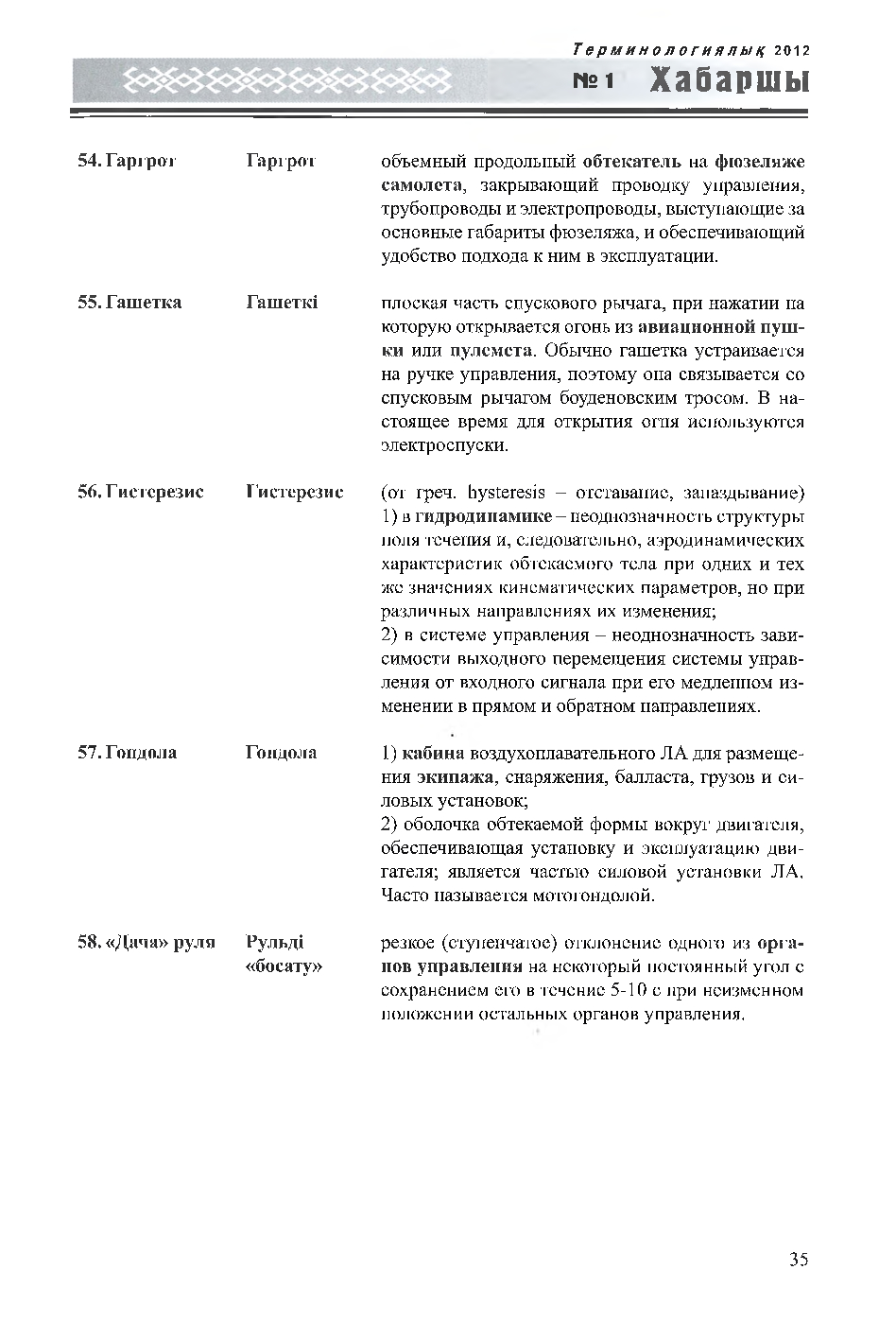 Бет 36