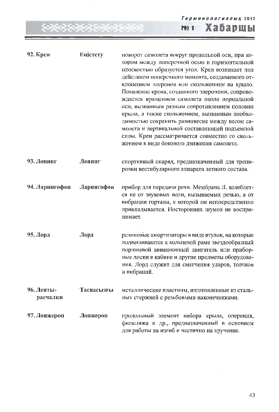 Бет 44