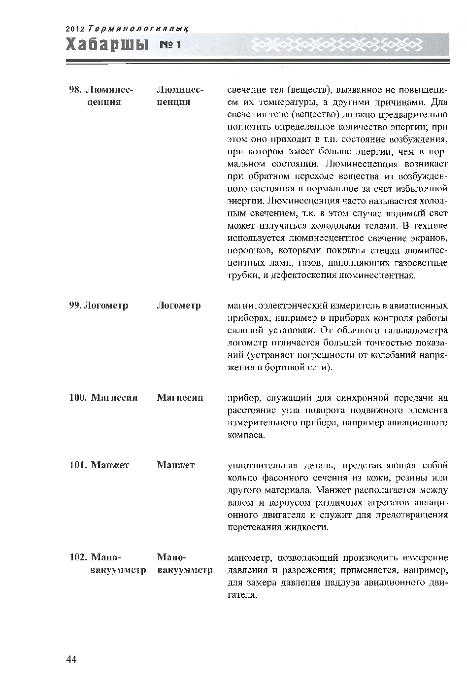 Бет 45