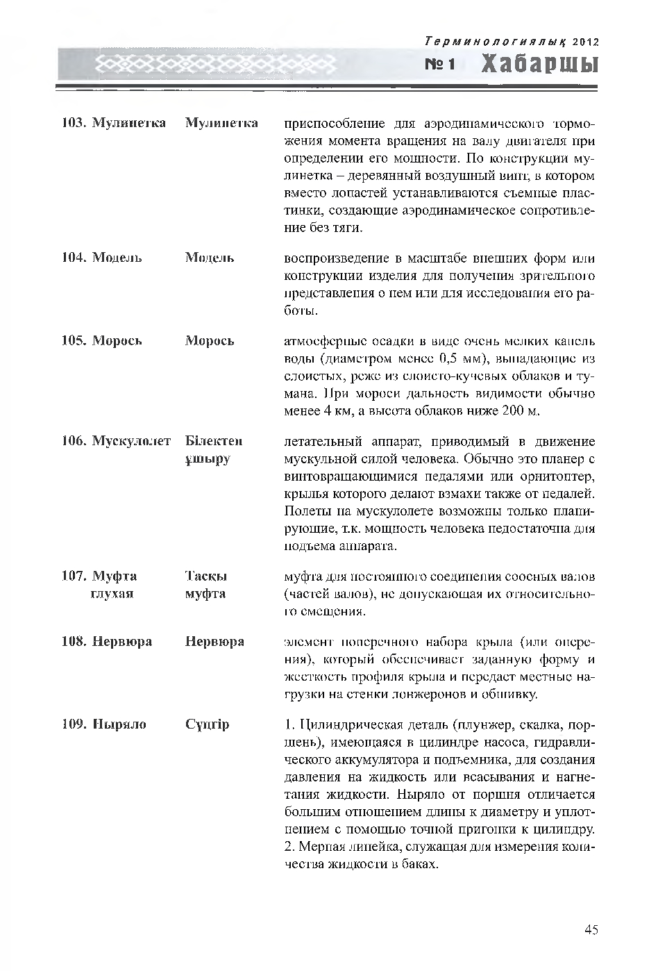 Бет 46