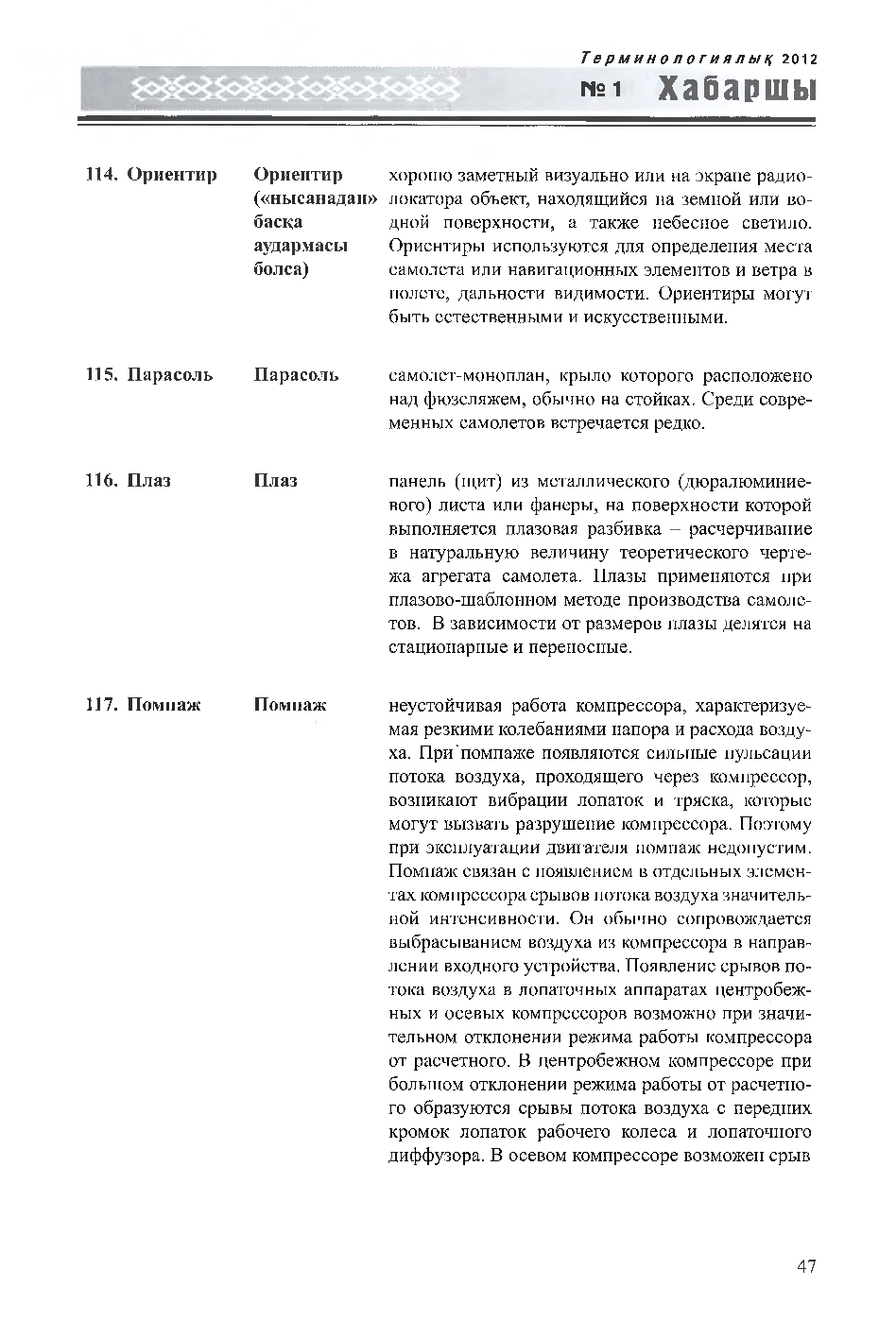 Бет 48