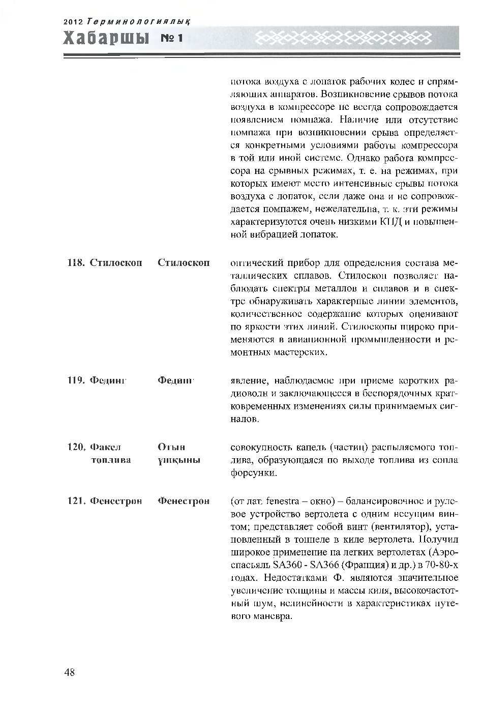 Бет 49