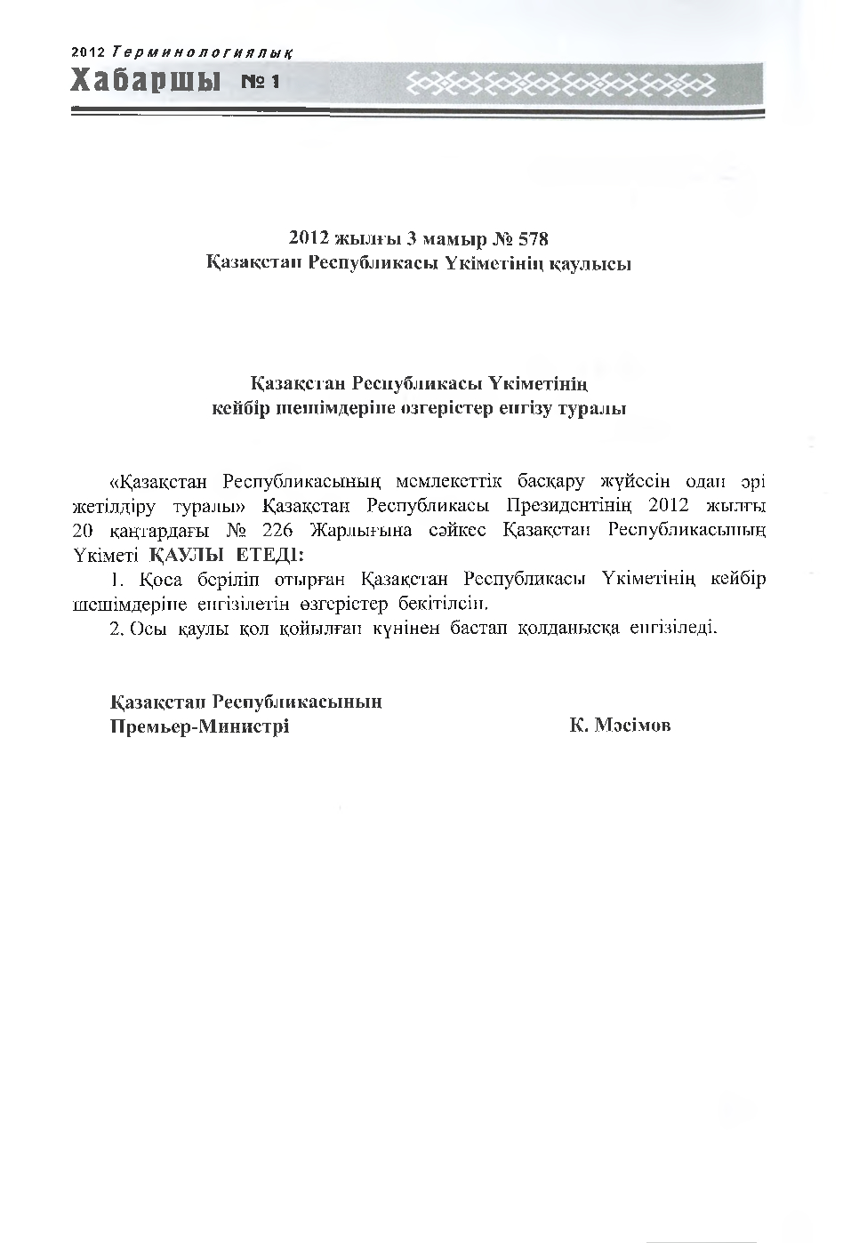 Бет 5