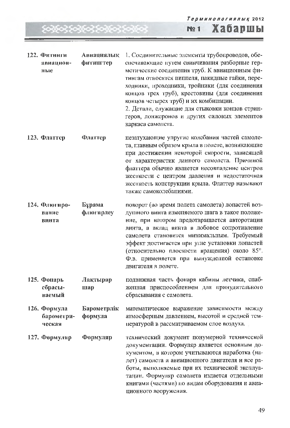 Бет 50