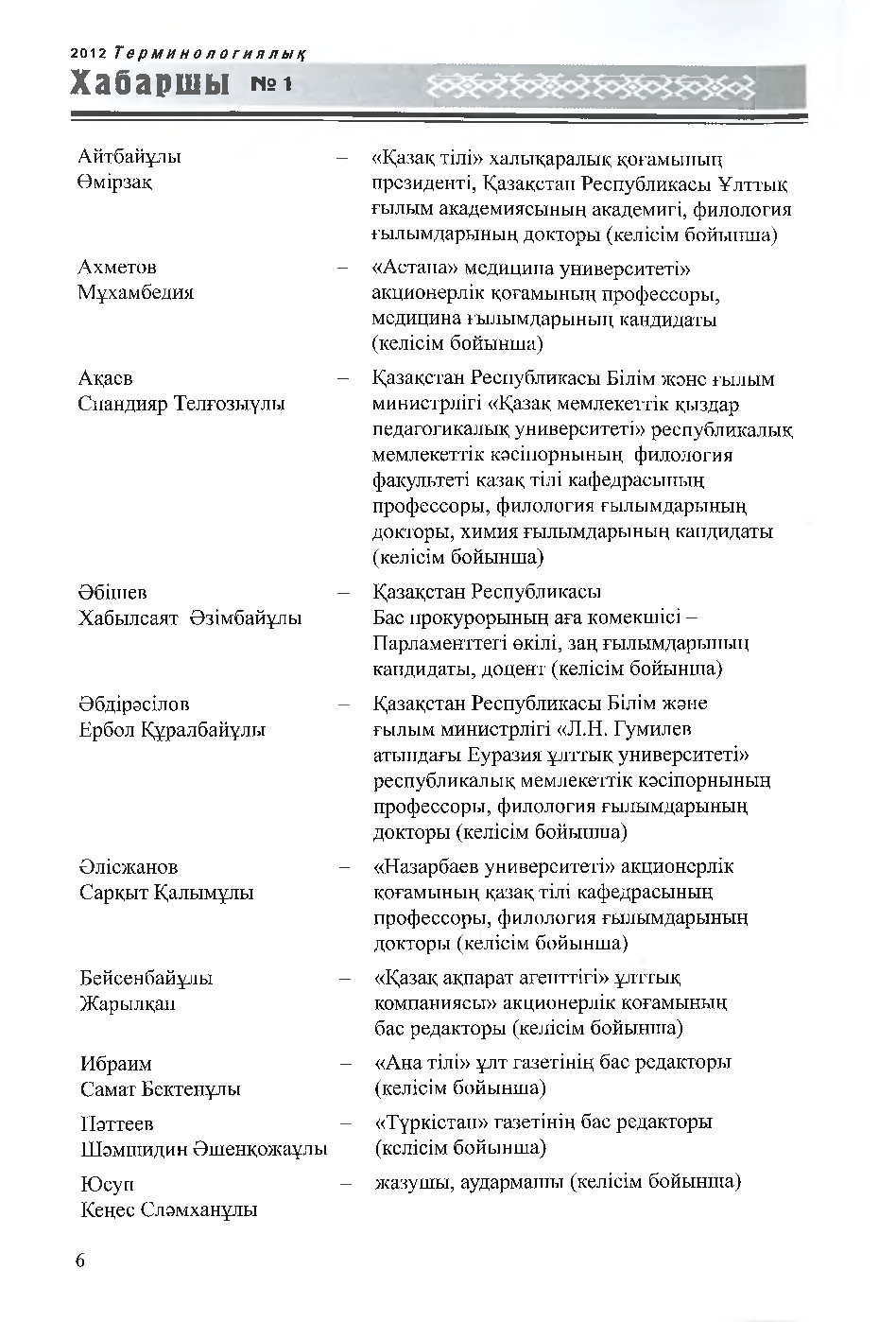 Бет 7