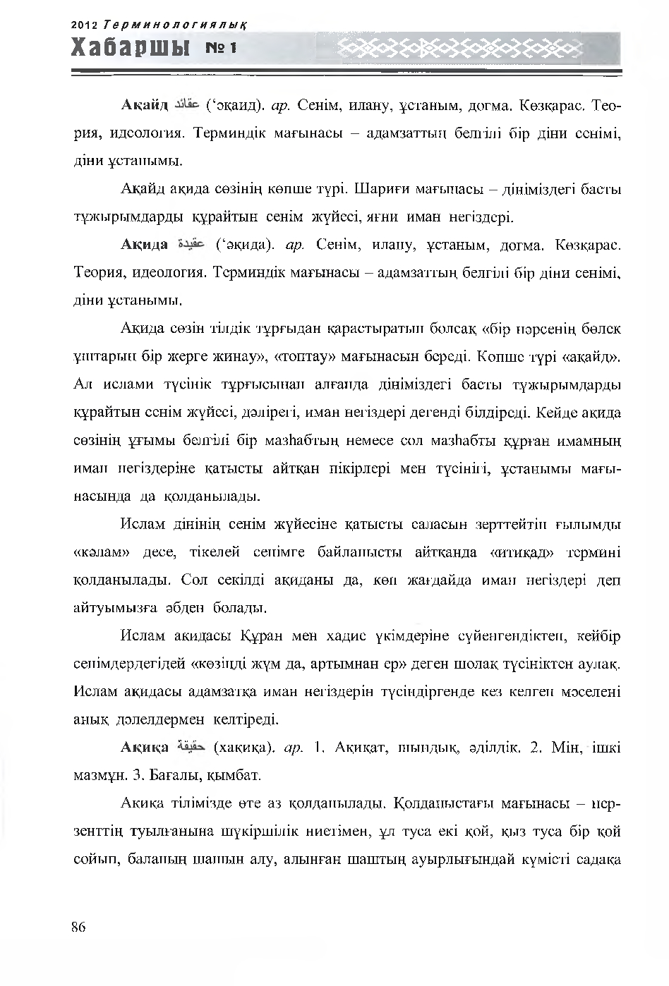 Бет 87