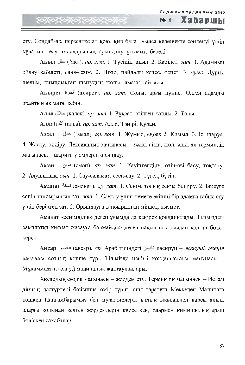 Бет 88