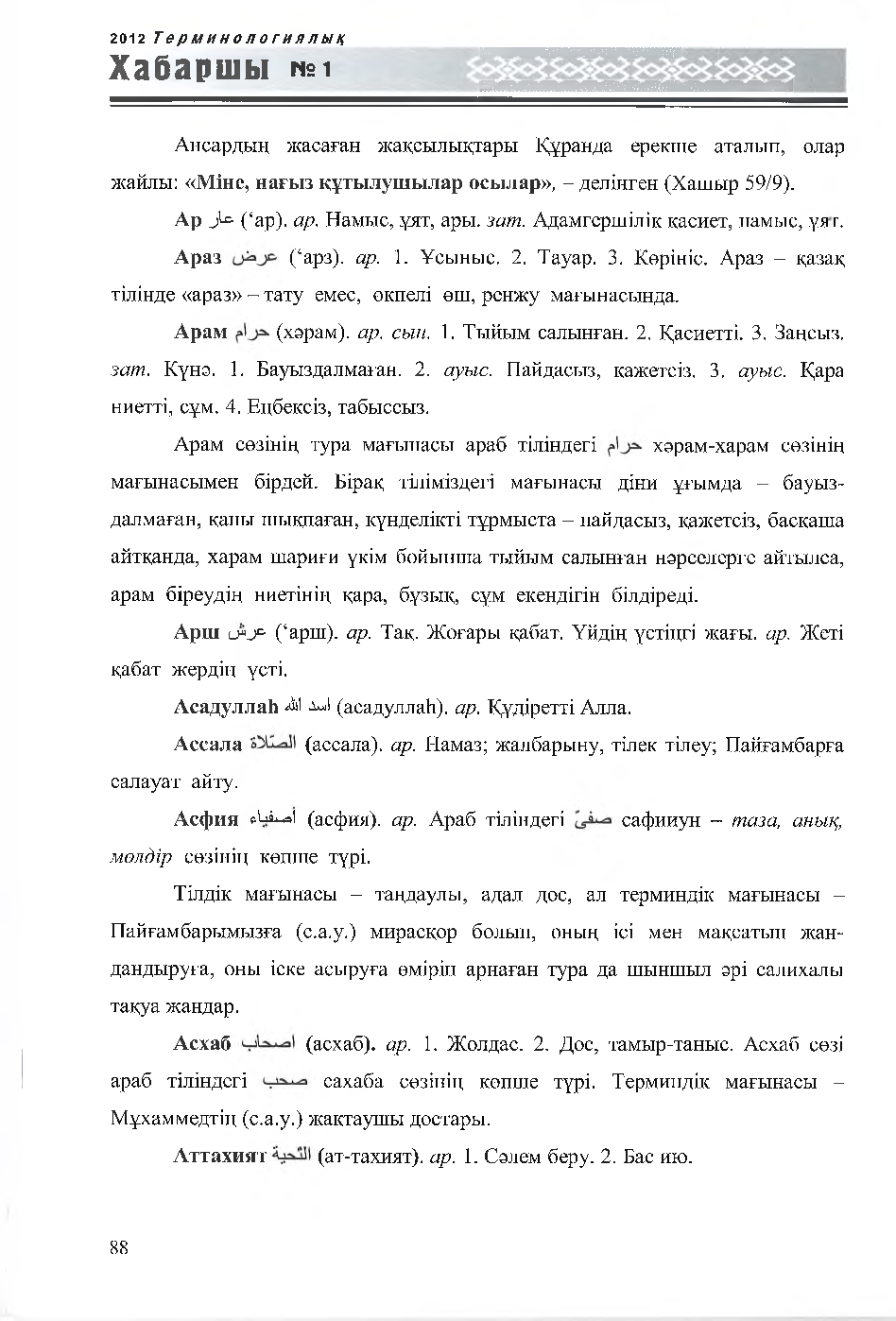 Бет 89