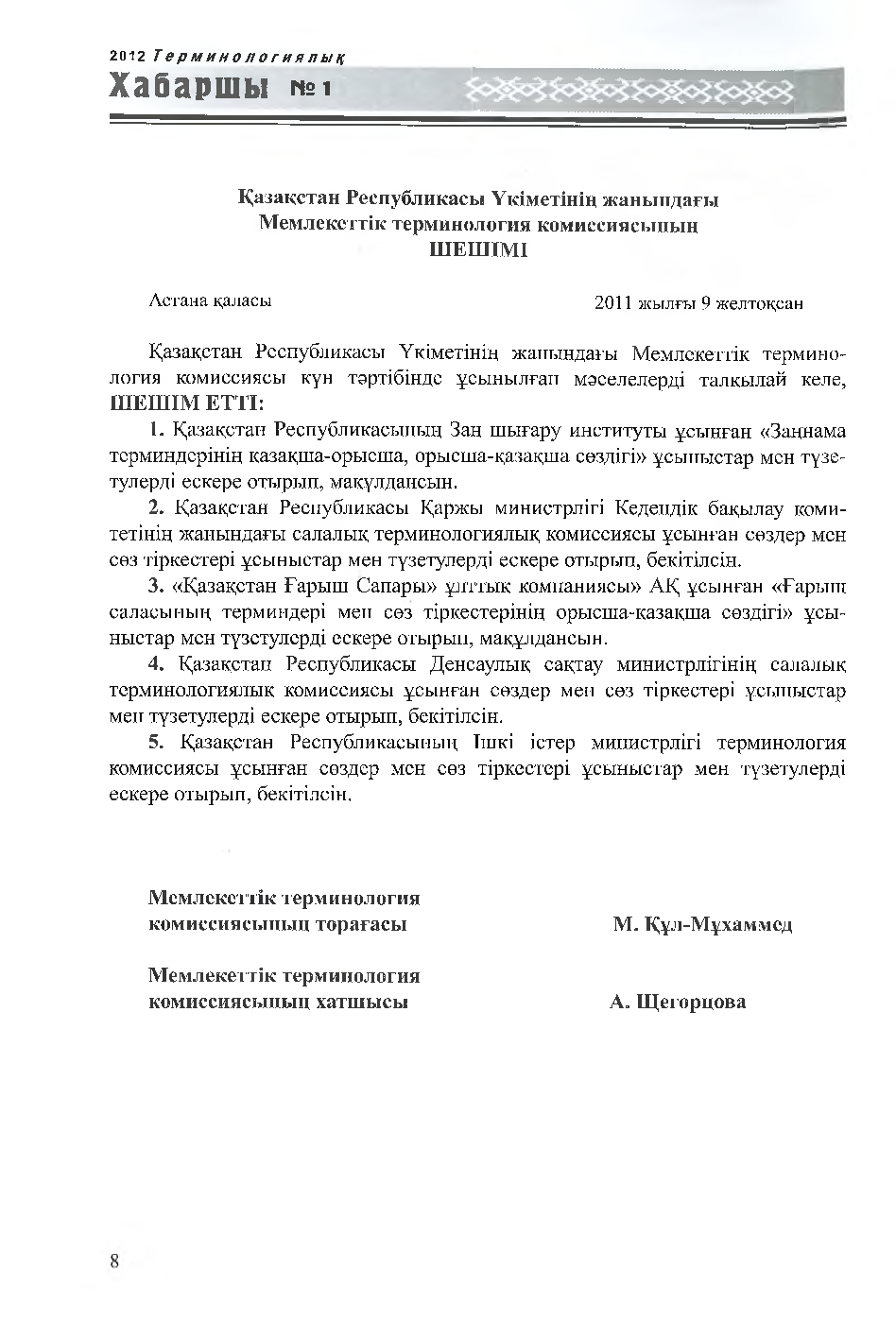 Бет 9