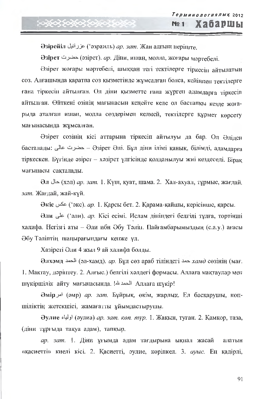 Бет 92
