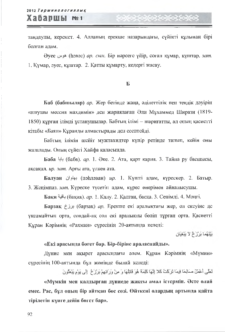 Бет 93