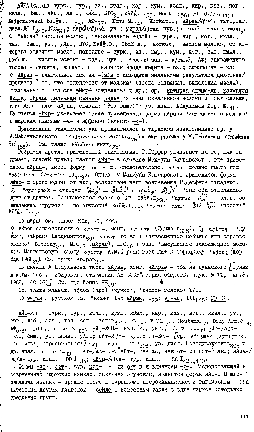 Бет 110