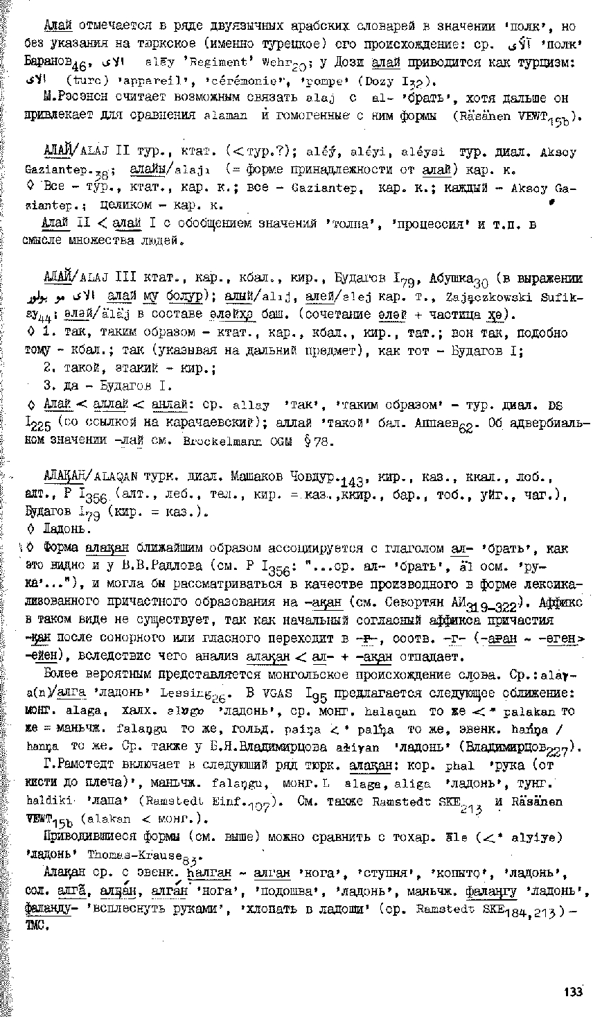 Бет 132