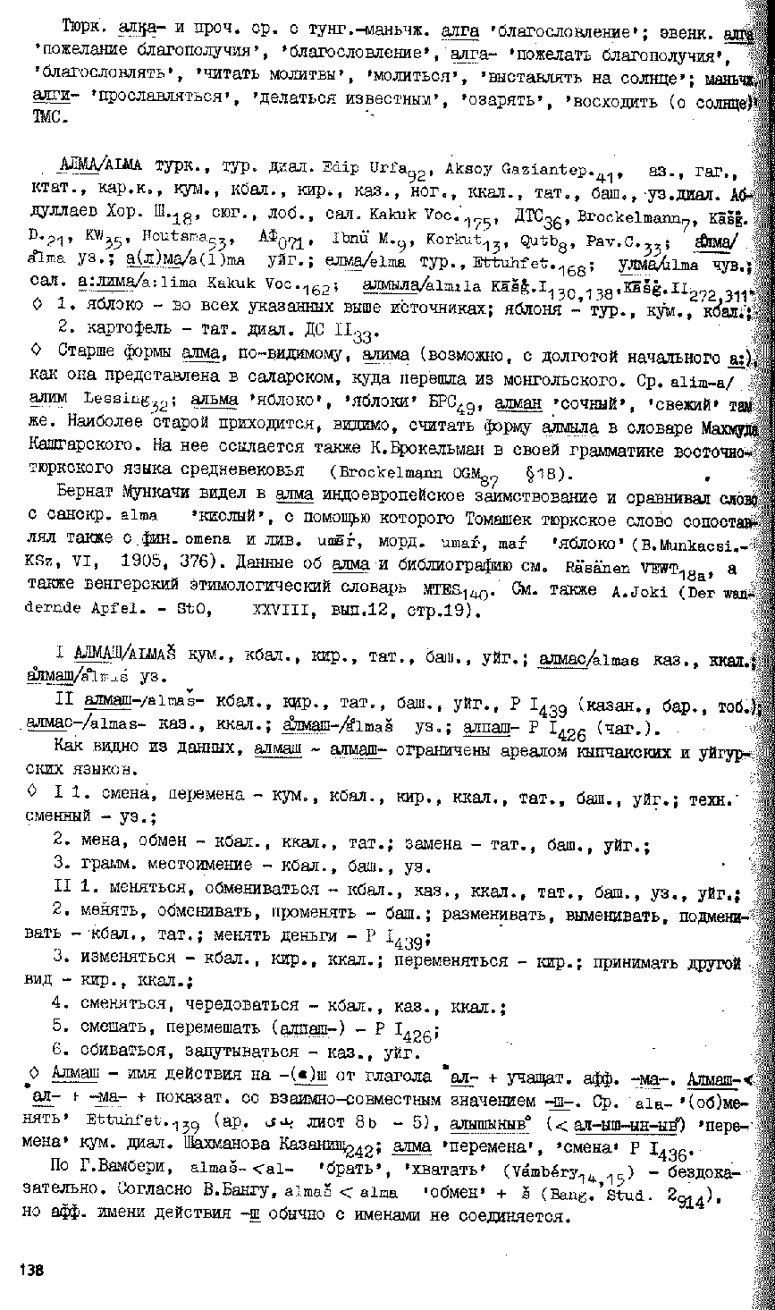 Бет 137