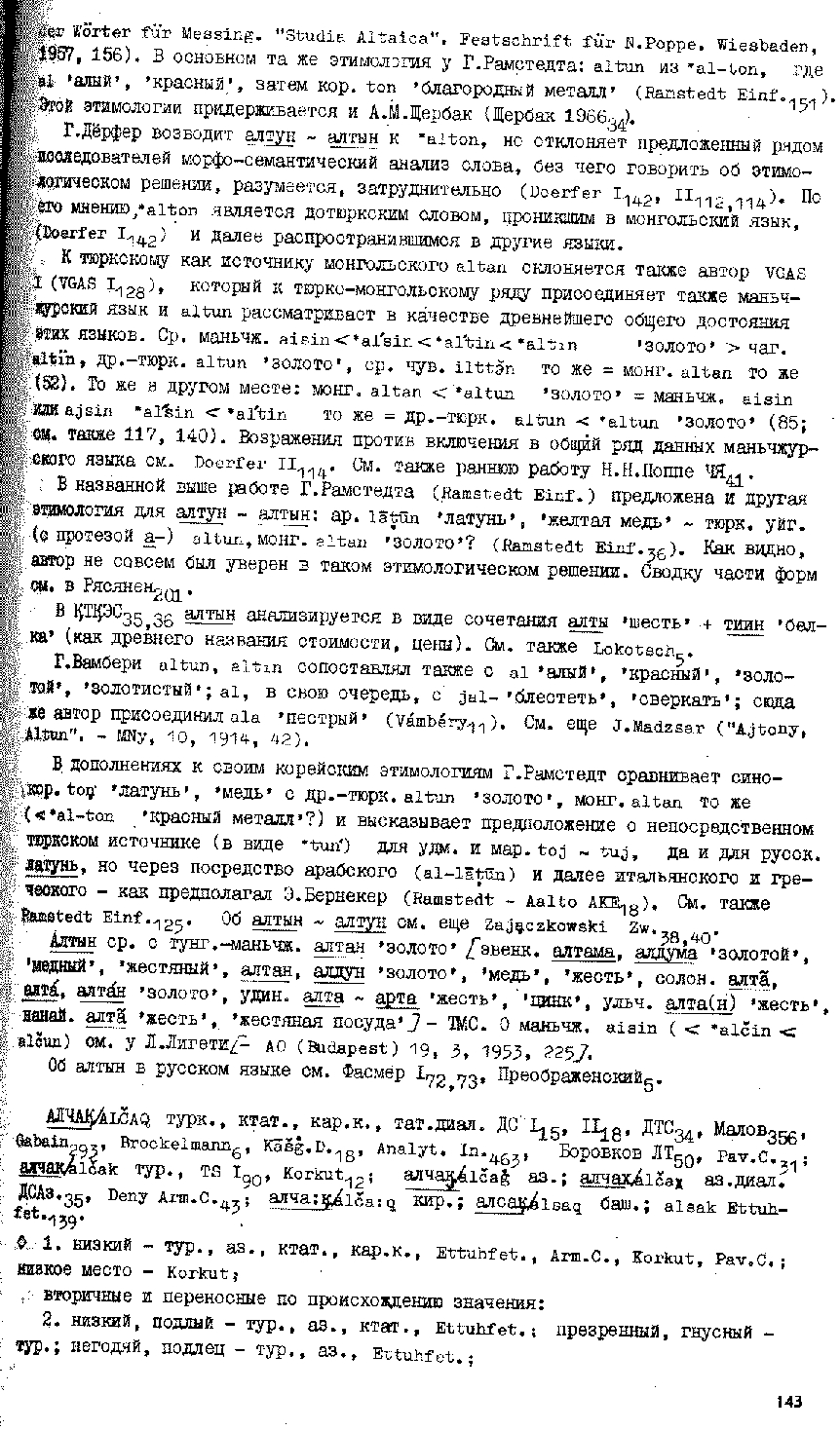 Бет 142