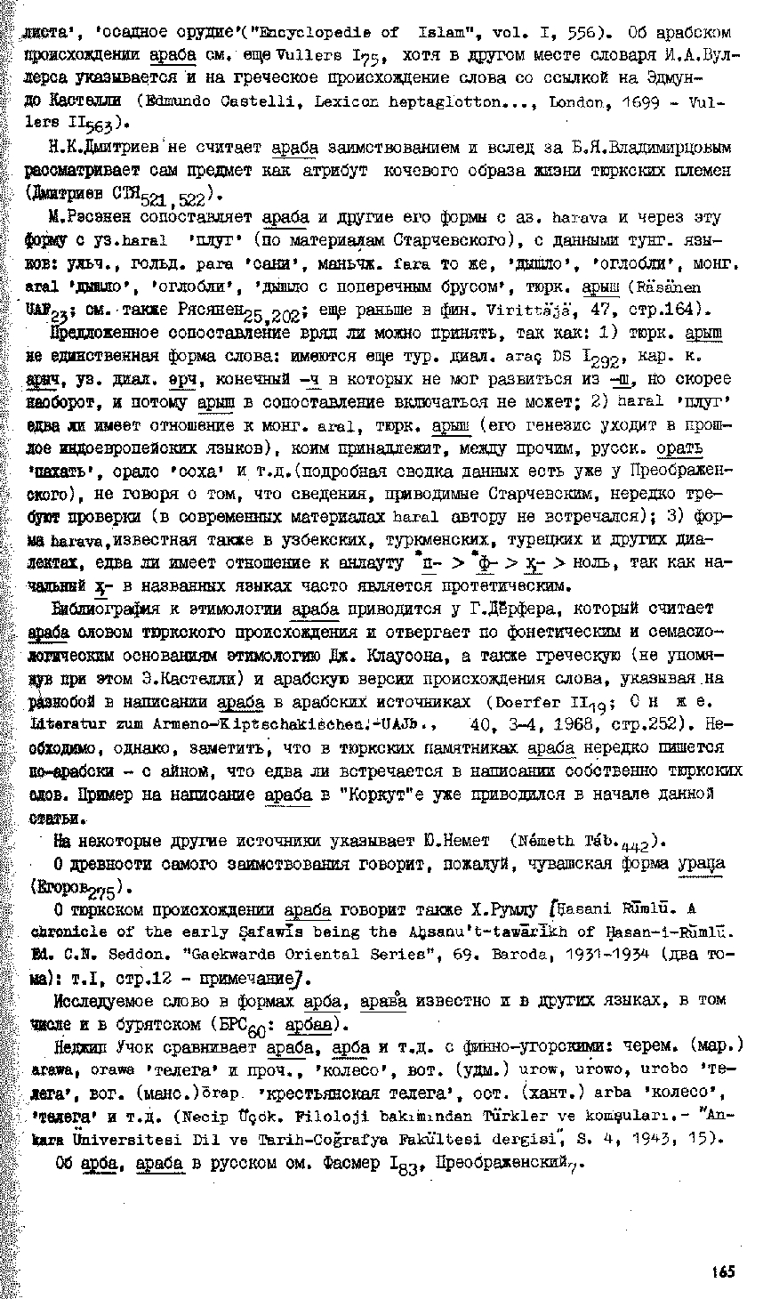Бет 164