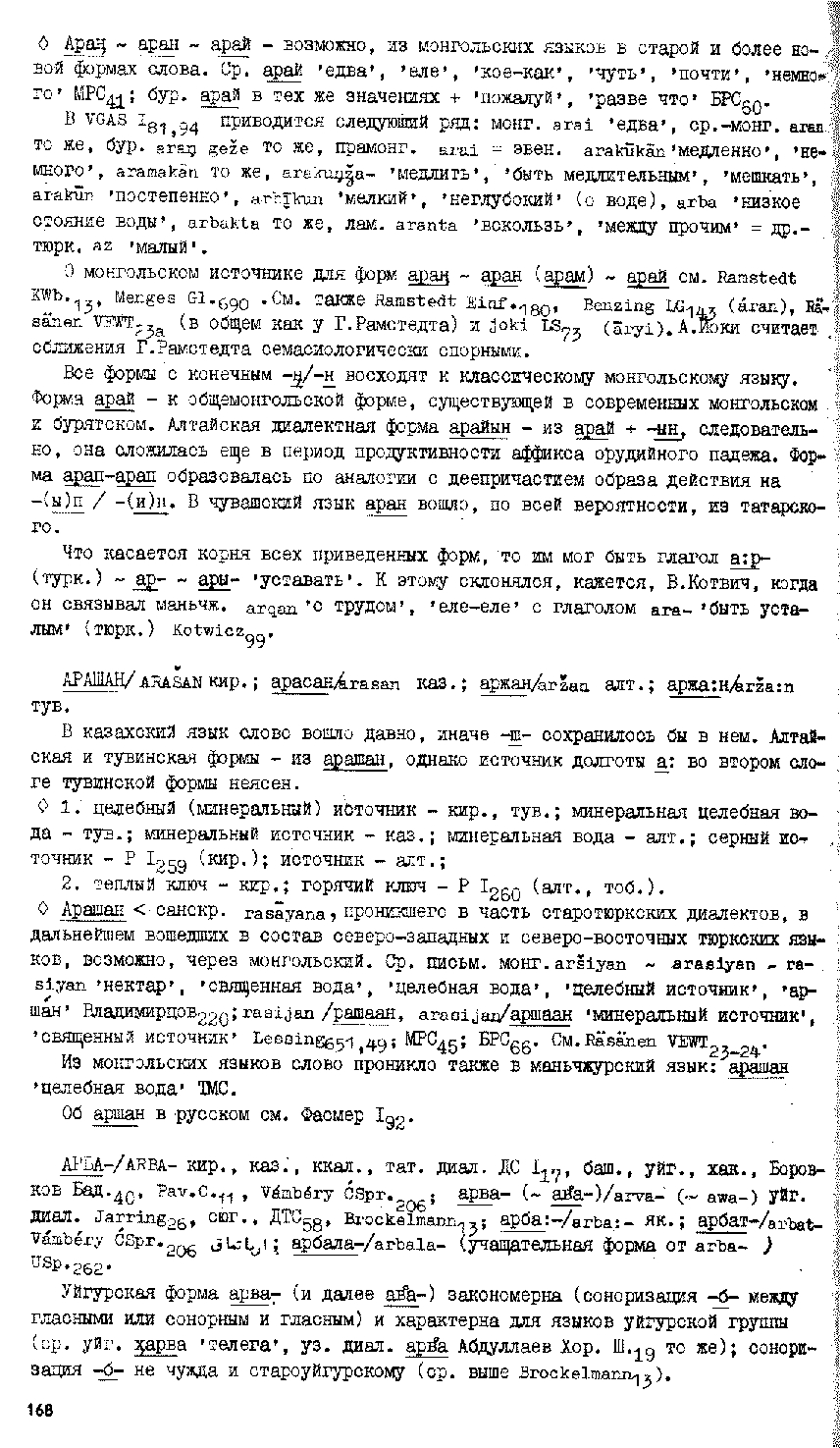 Бет 167