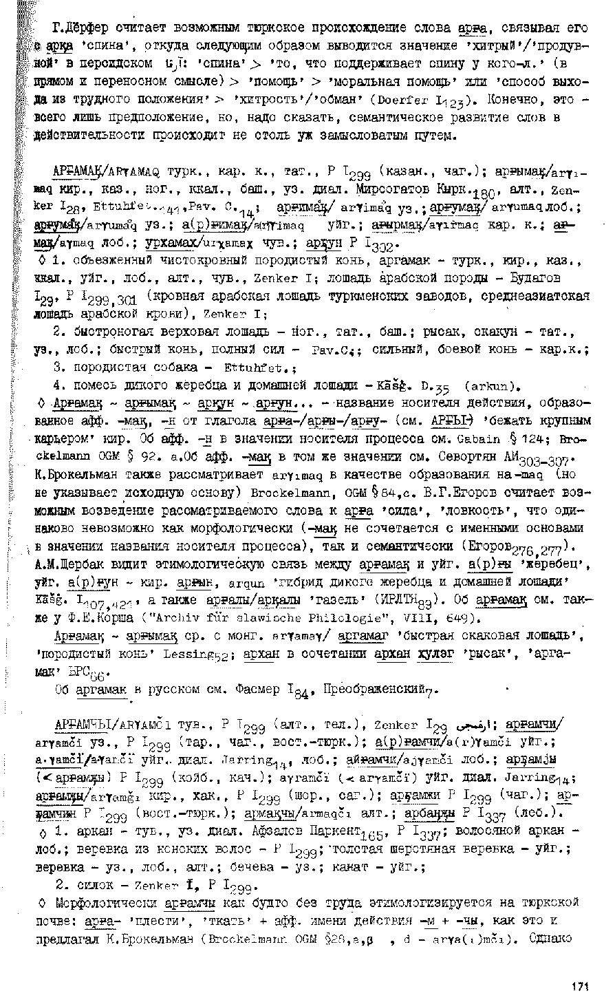 Бет 170