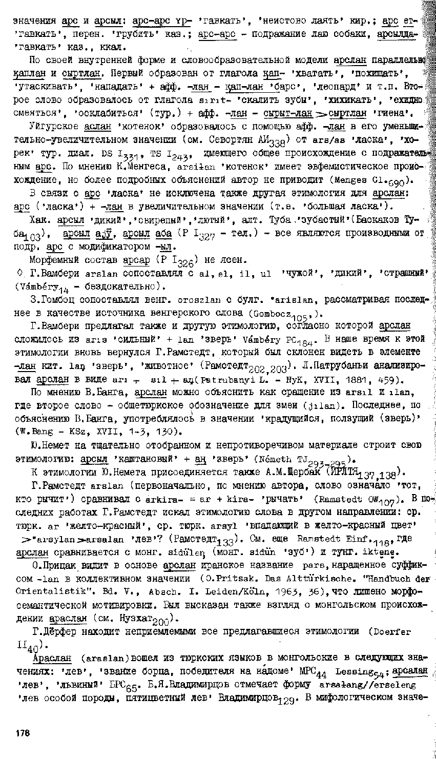Бет 177