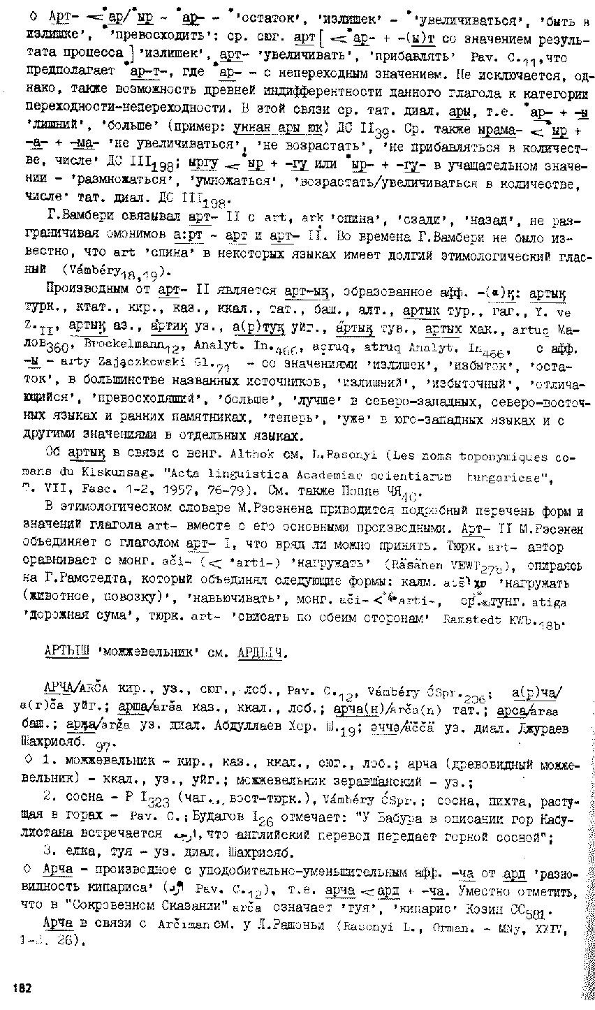 Бет 181