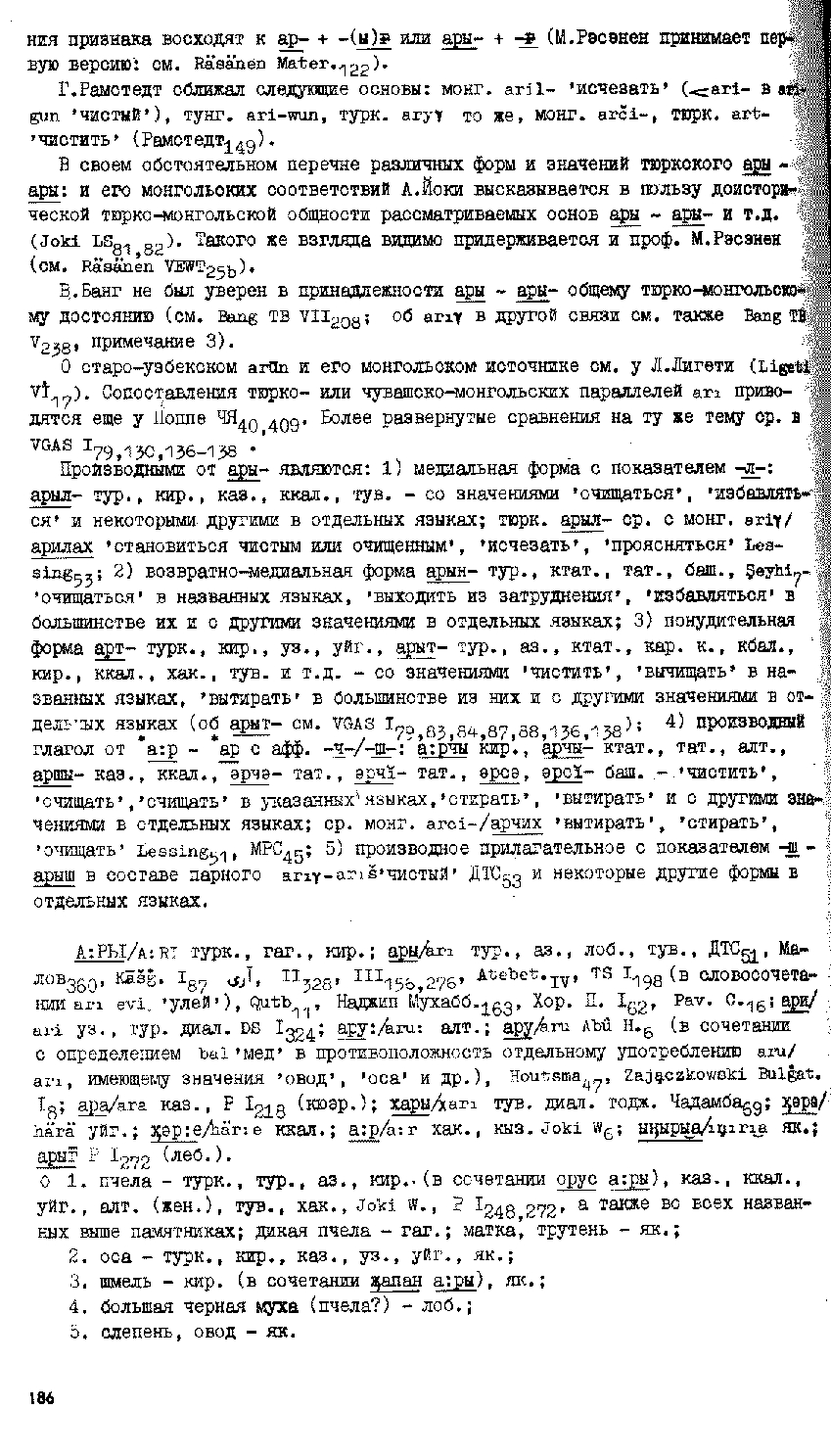 Бет 185