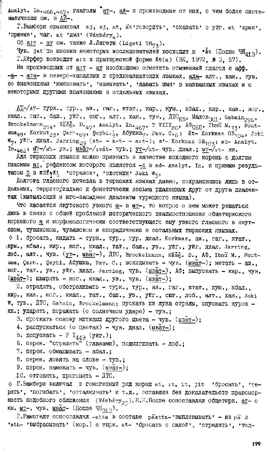 Бет 198