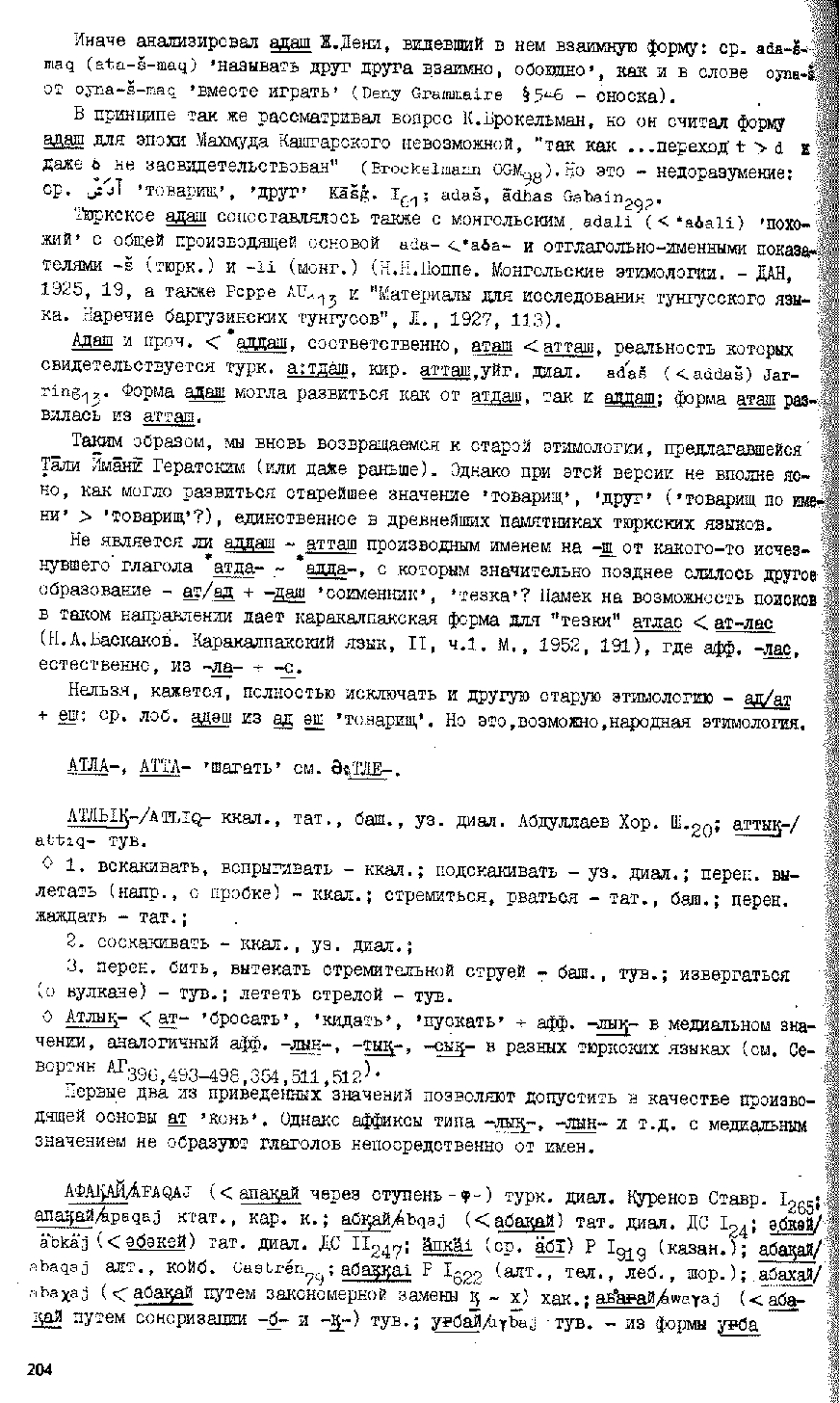 Бет 203