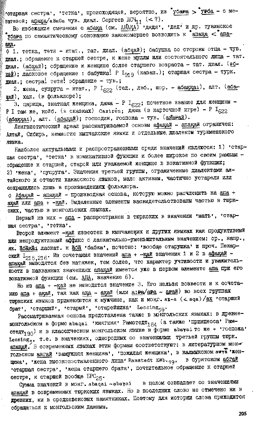 Бет 204