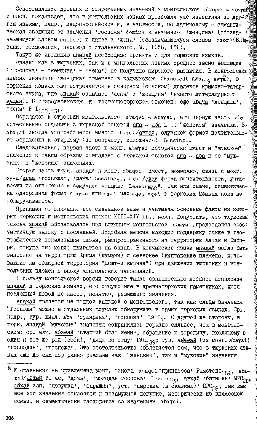 Бет 205