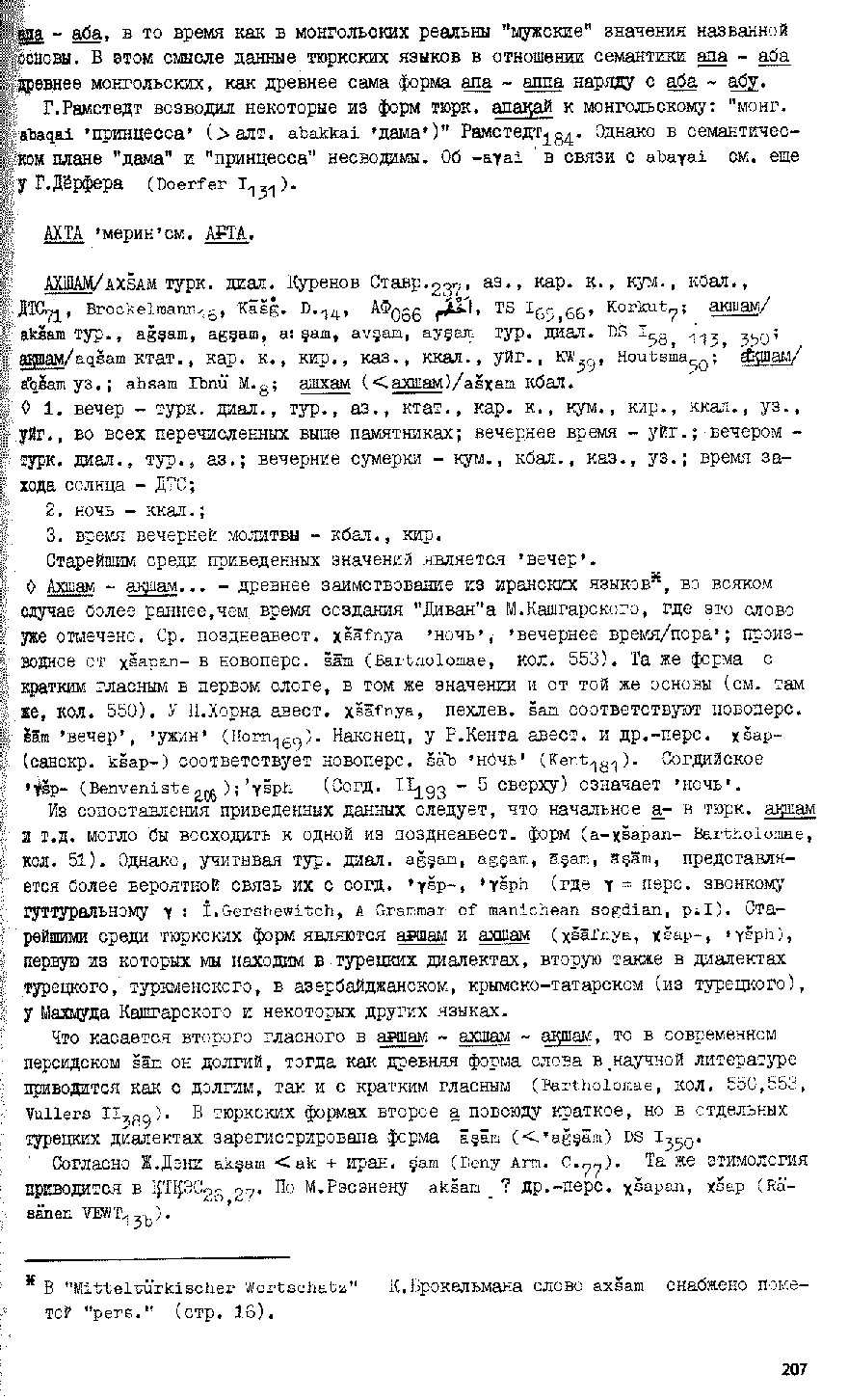 Бет 206