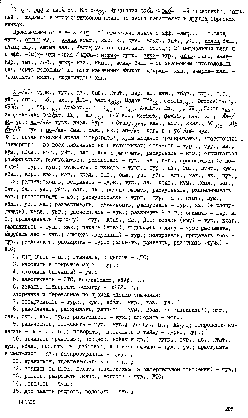 Бет 208