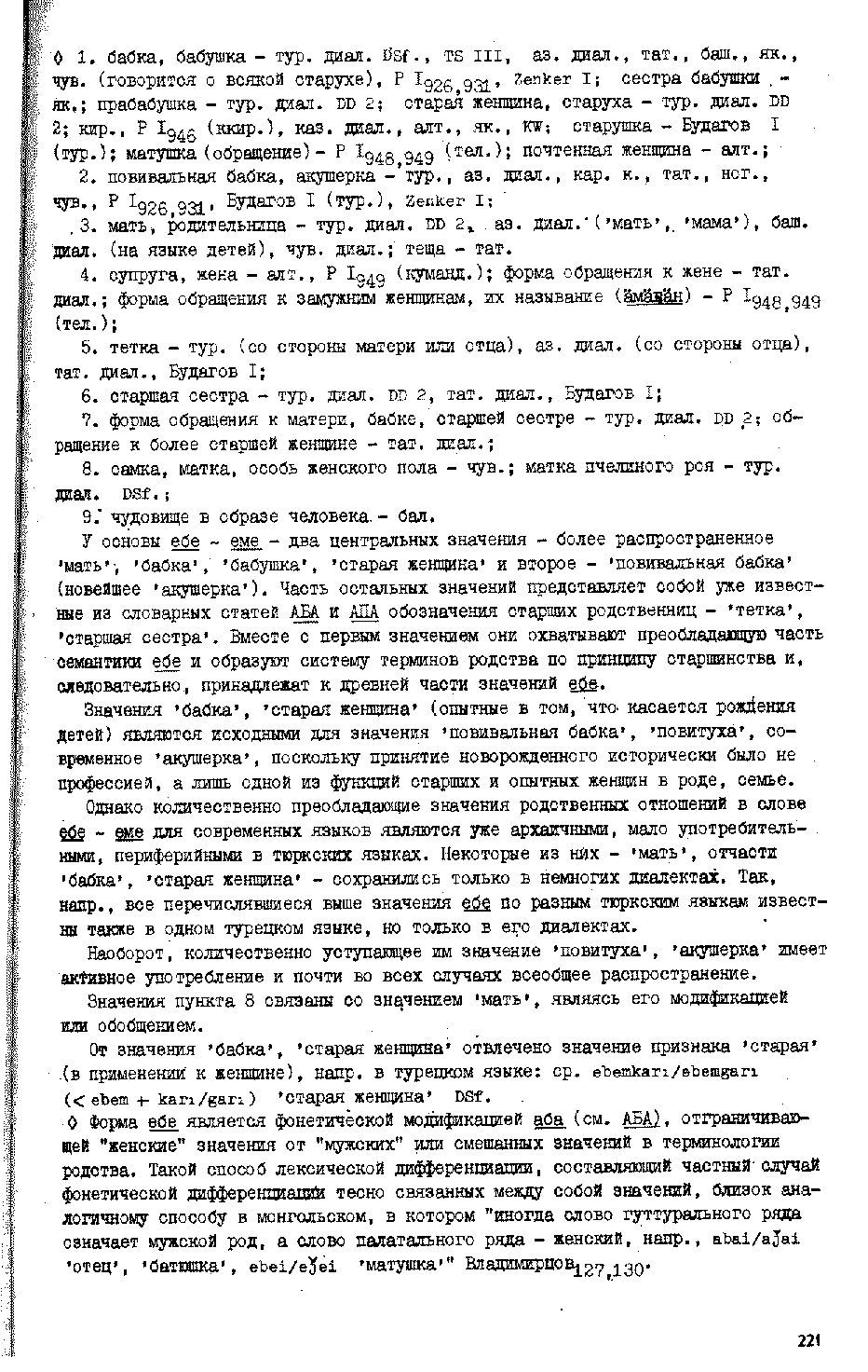 Бет 220