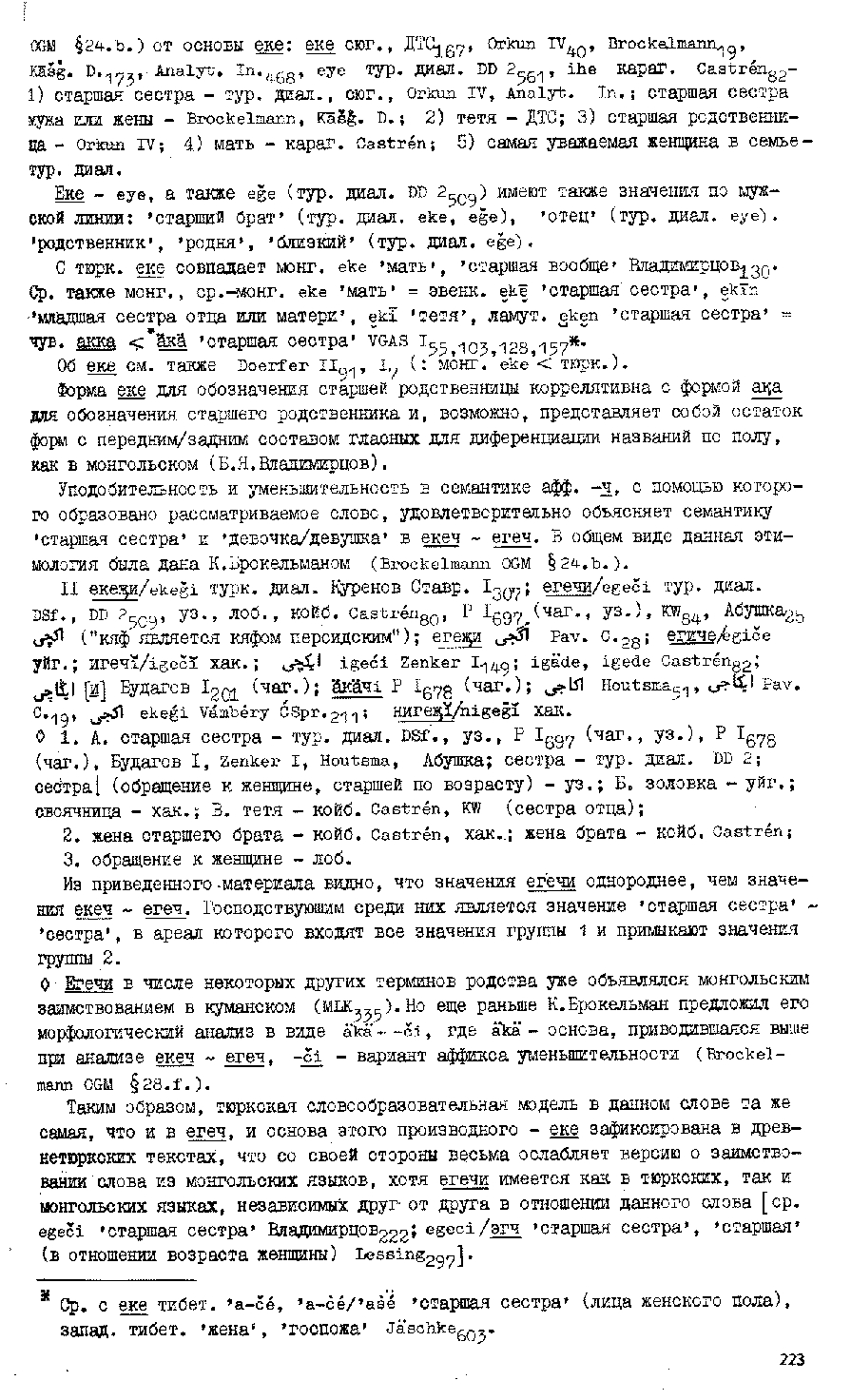 Бет 222