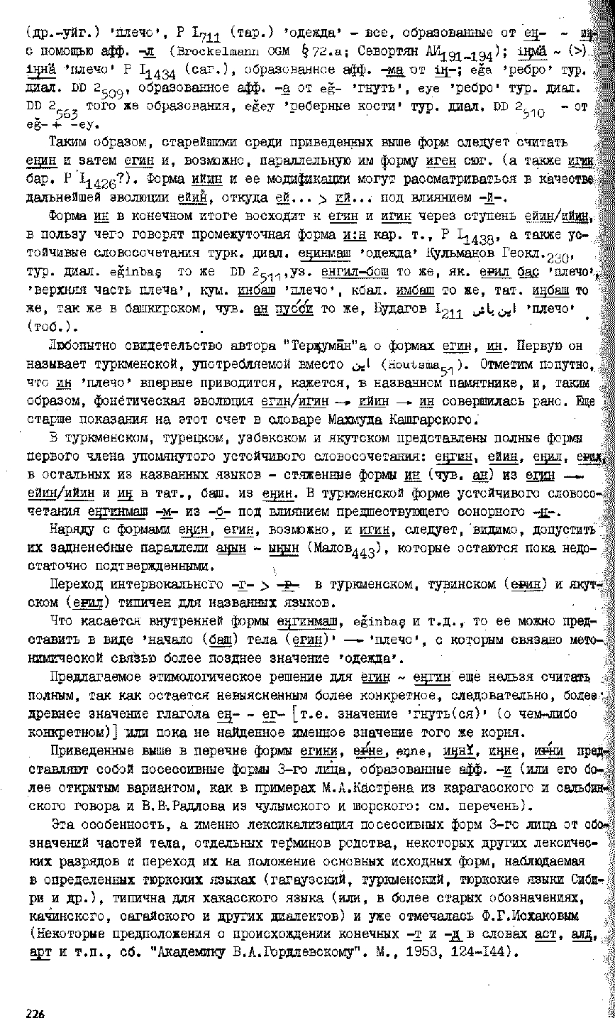 Бет 225