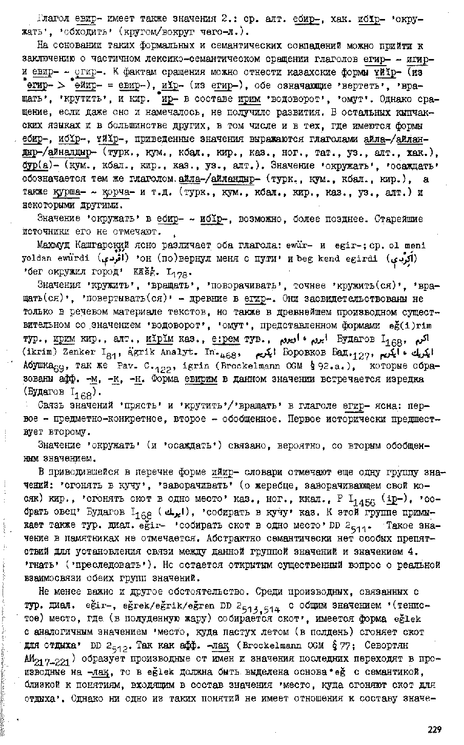 Бет 228