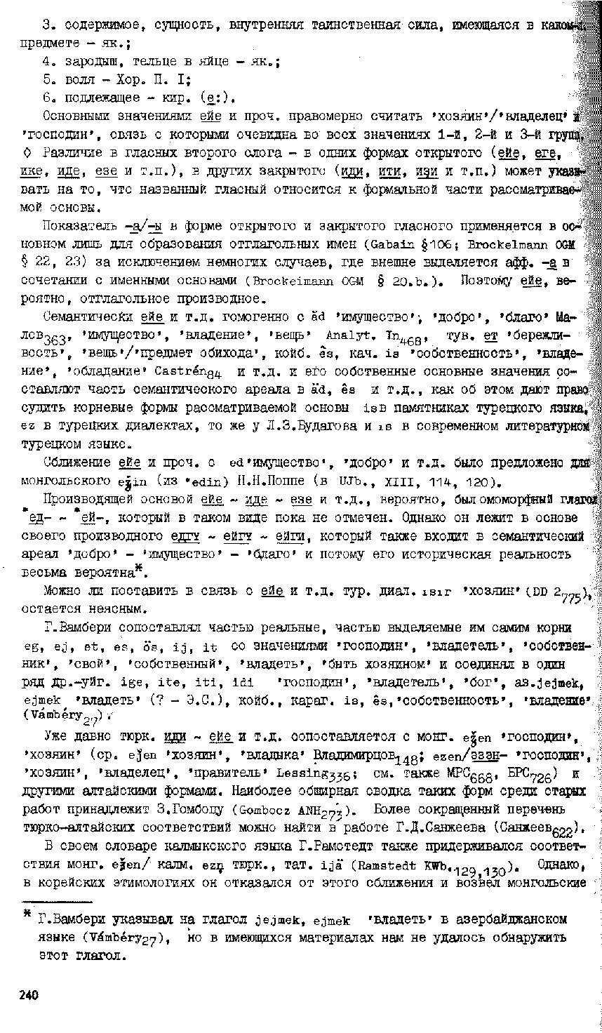 Бет 239