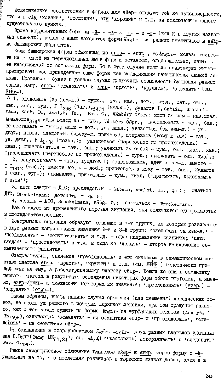 Бет 242