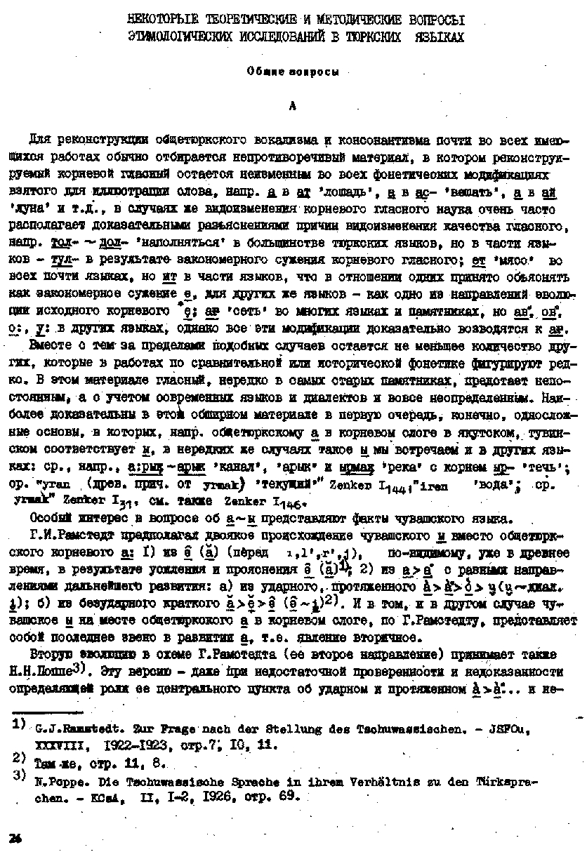 Бет 25