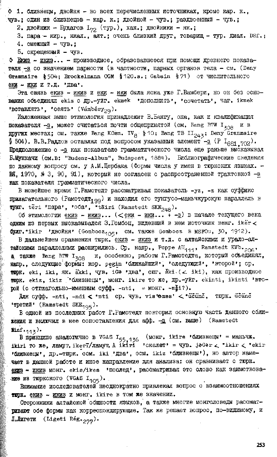 Бет 252