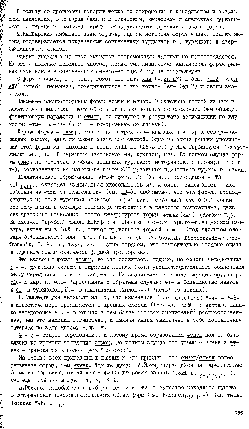 Бет 254