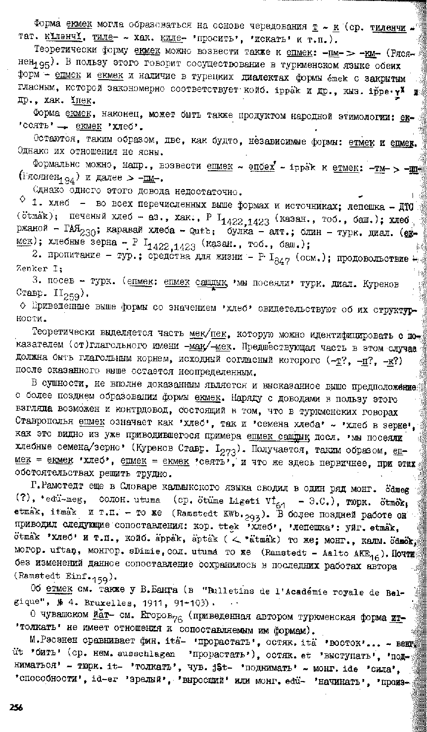 Бет 255