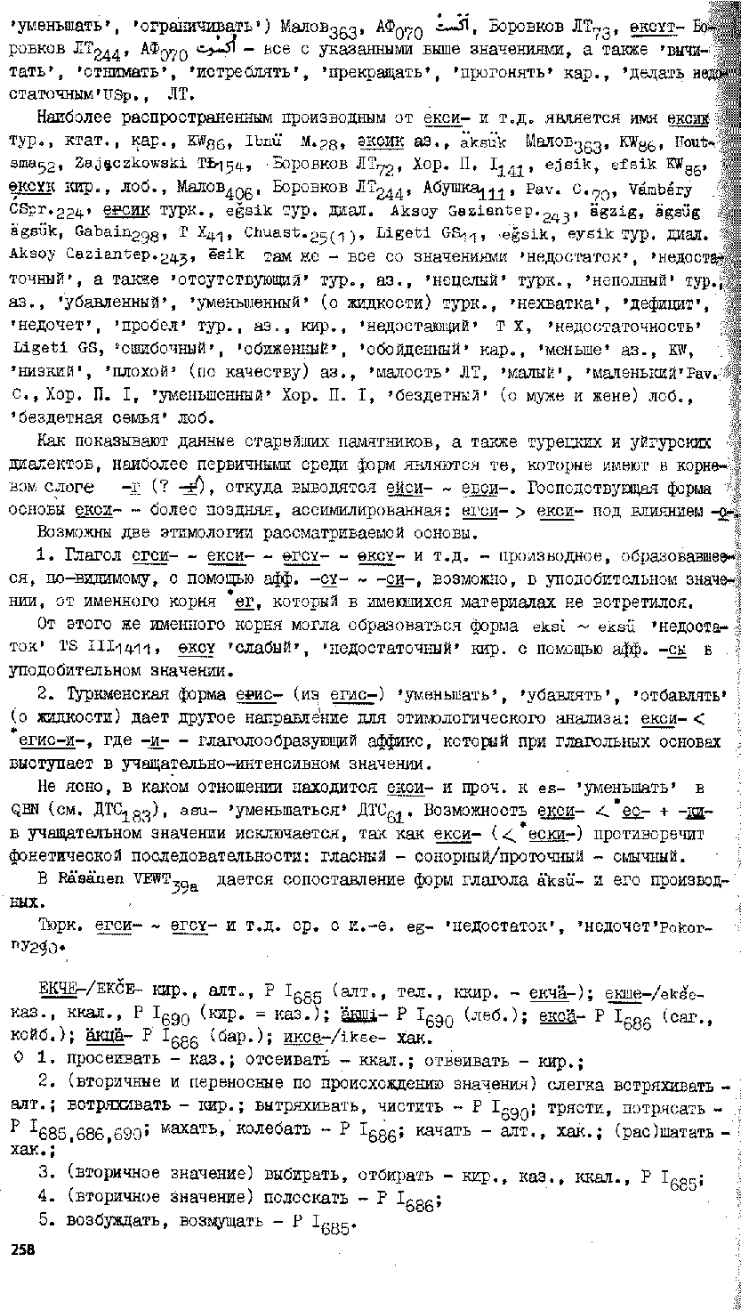 Бет 257