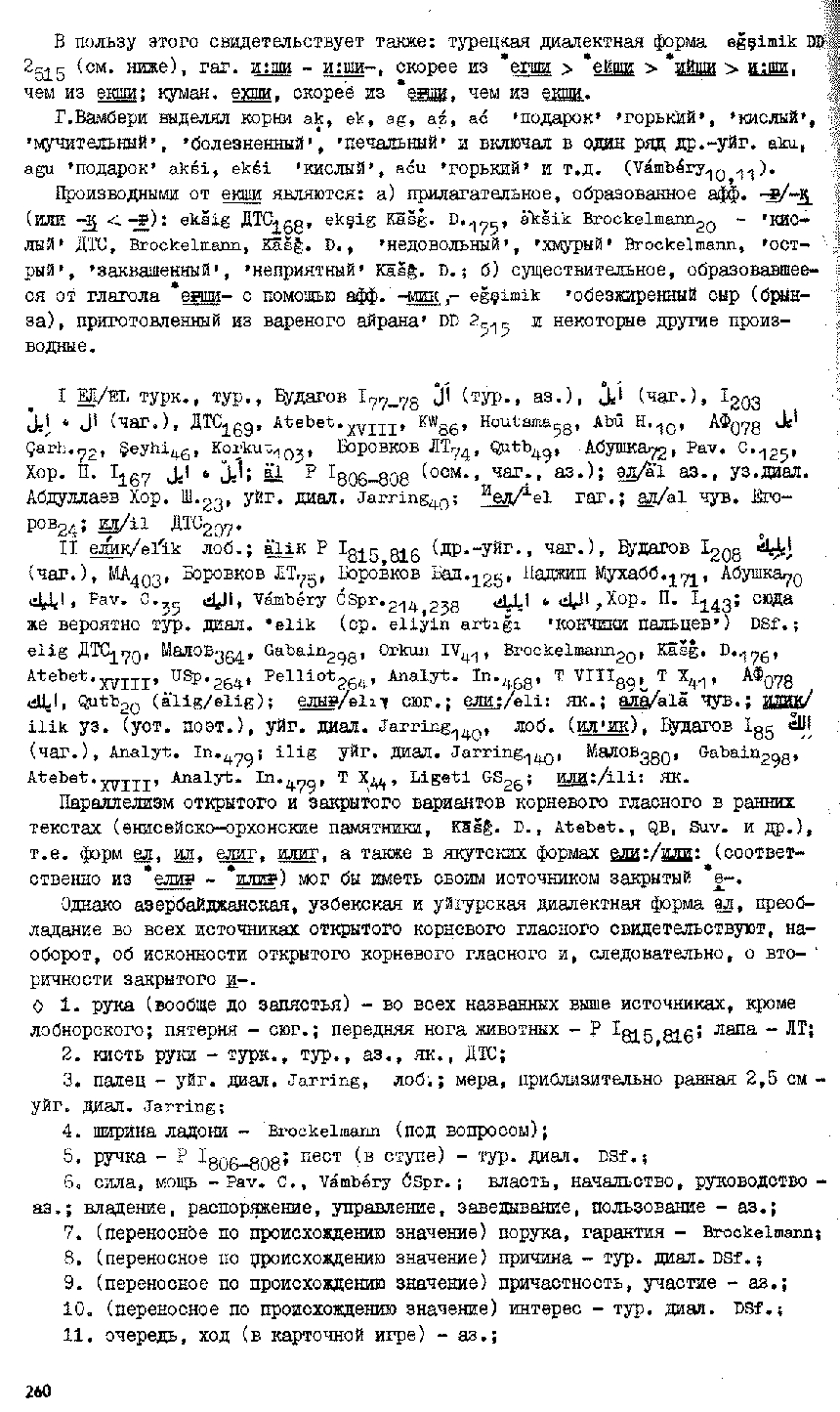 Бет 259