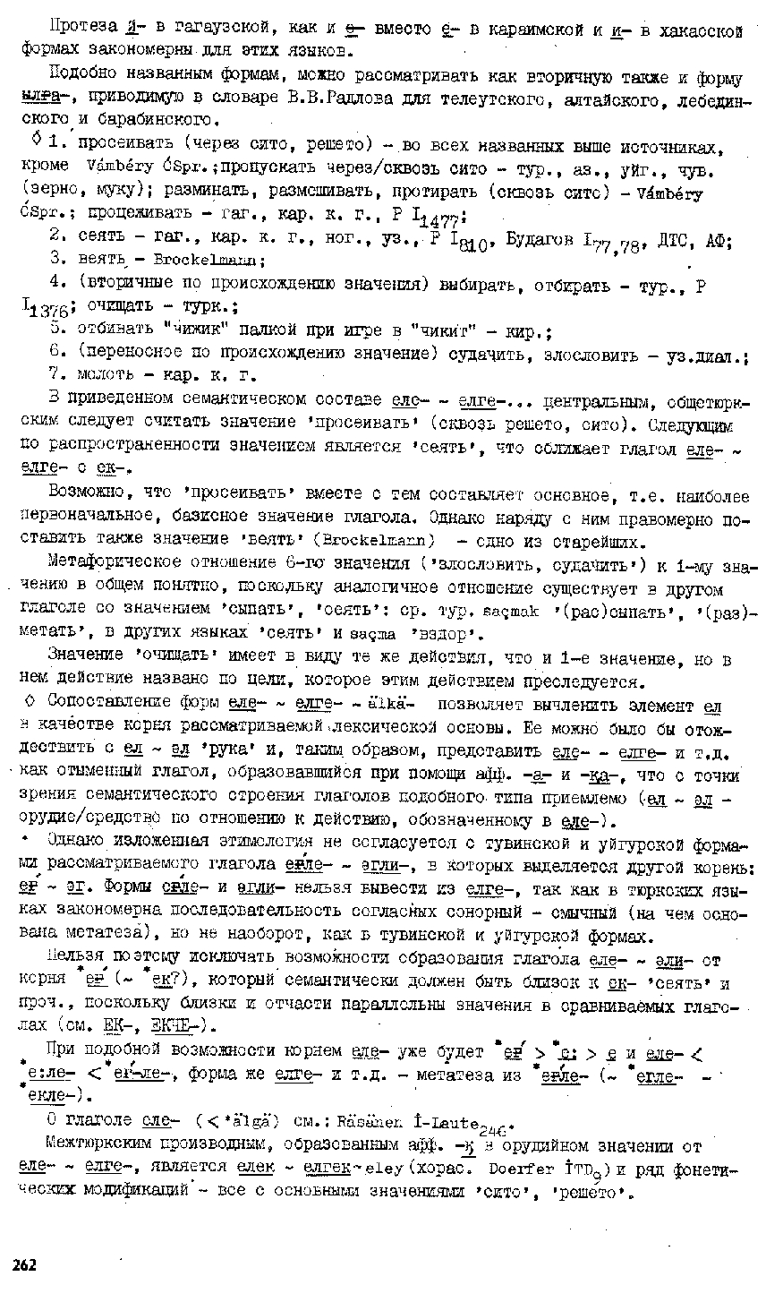 Бет 261