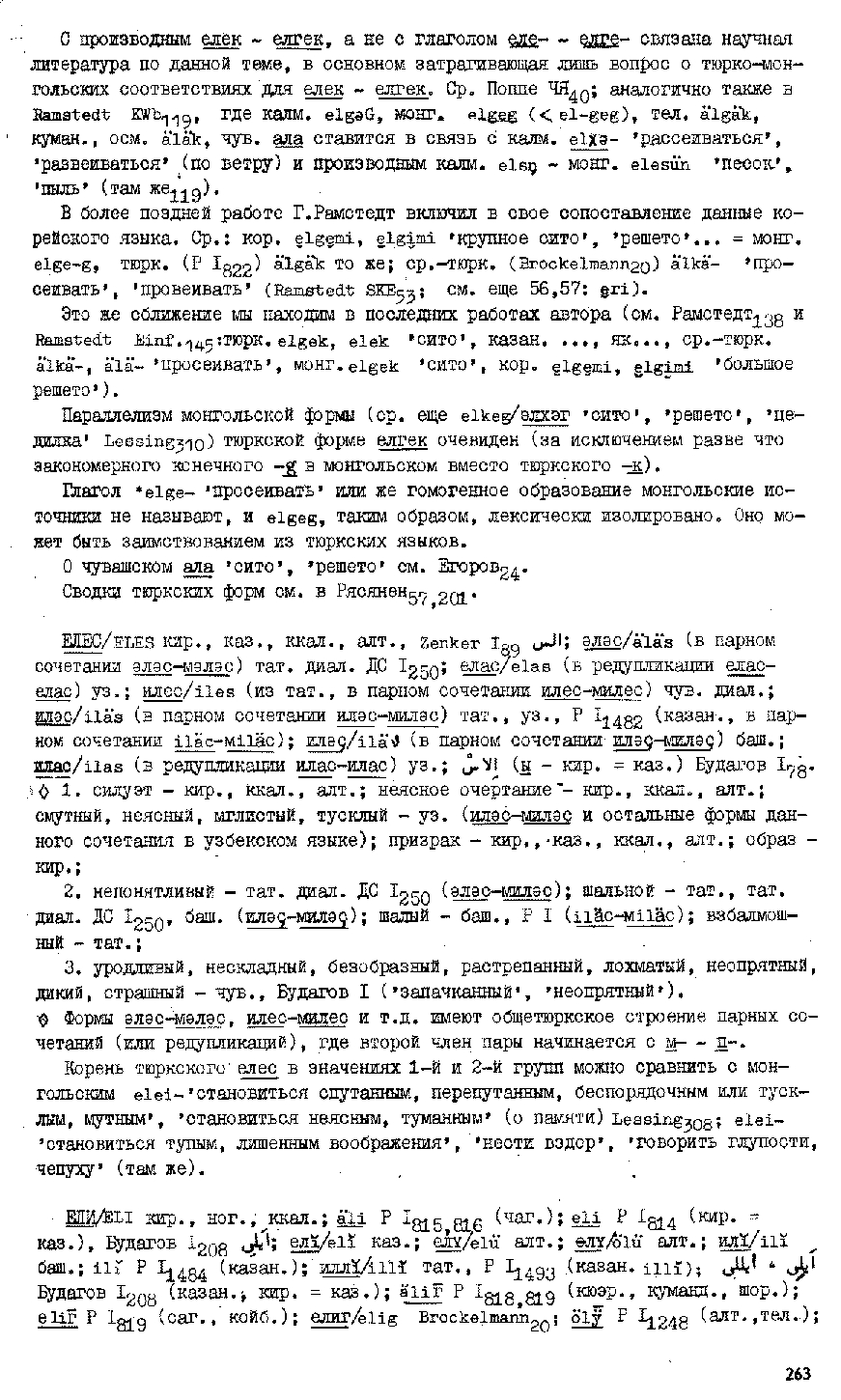 Бет 262
