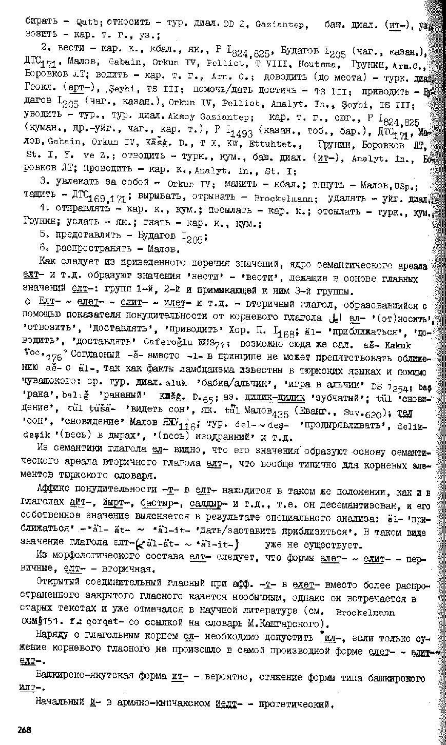 Бет 267