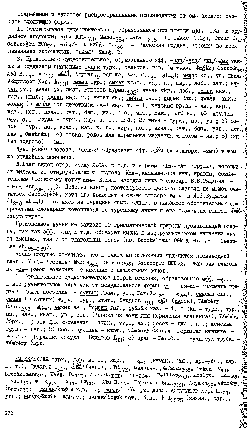 Бет 271