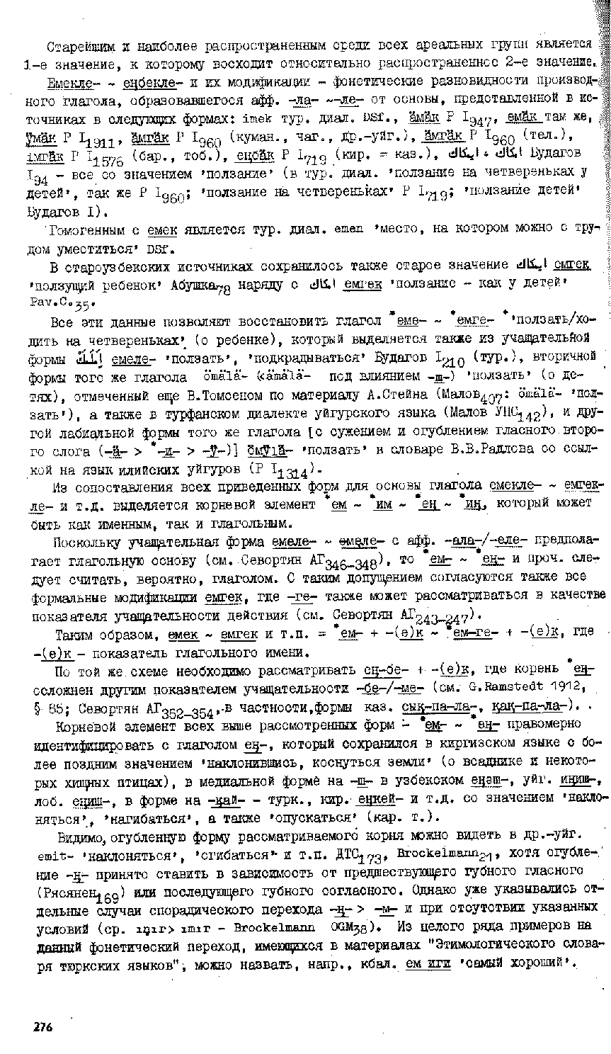 Бет 275