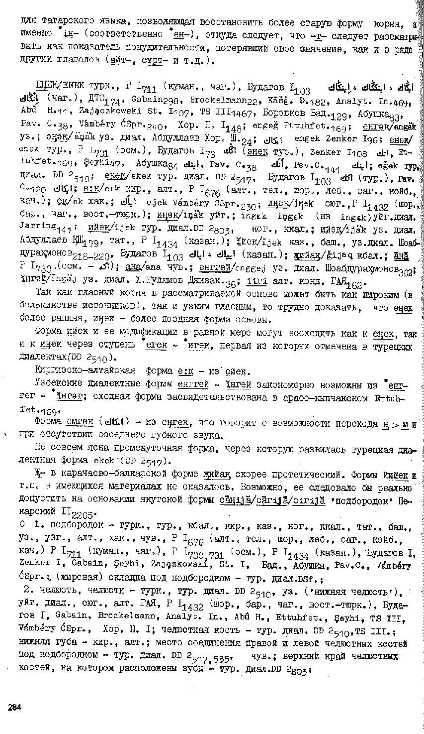 Бет 283