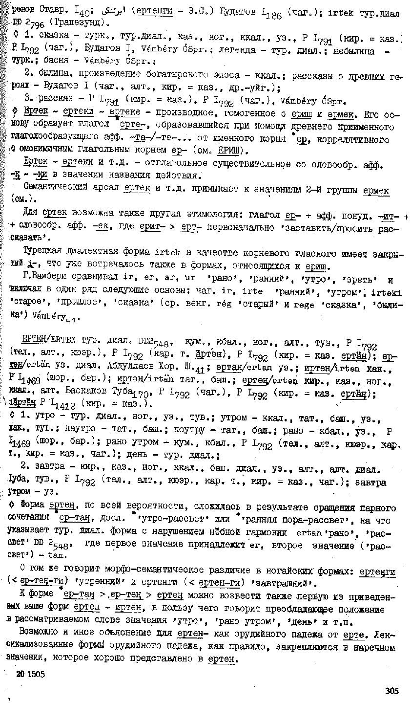Бет 304